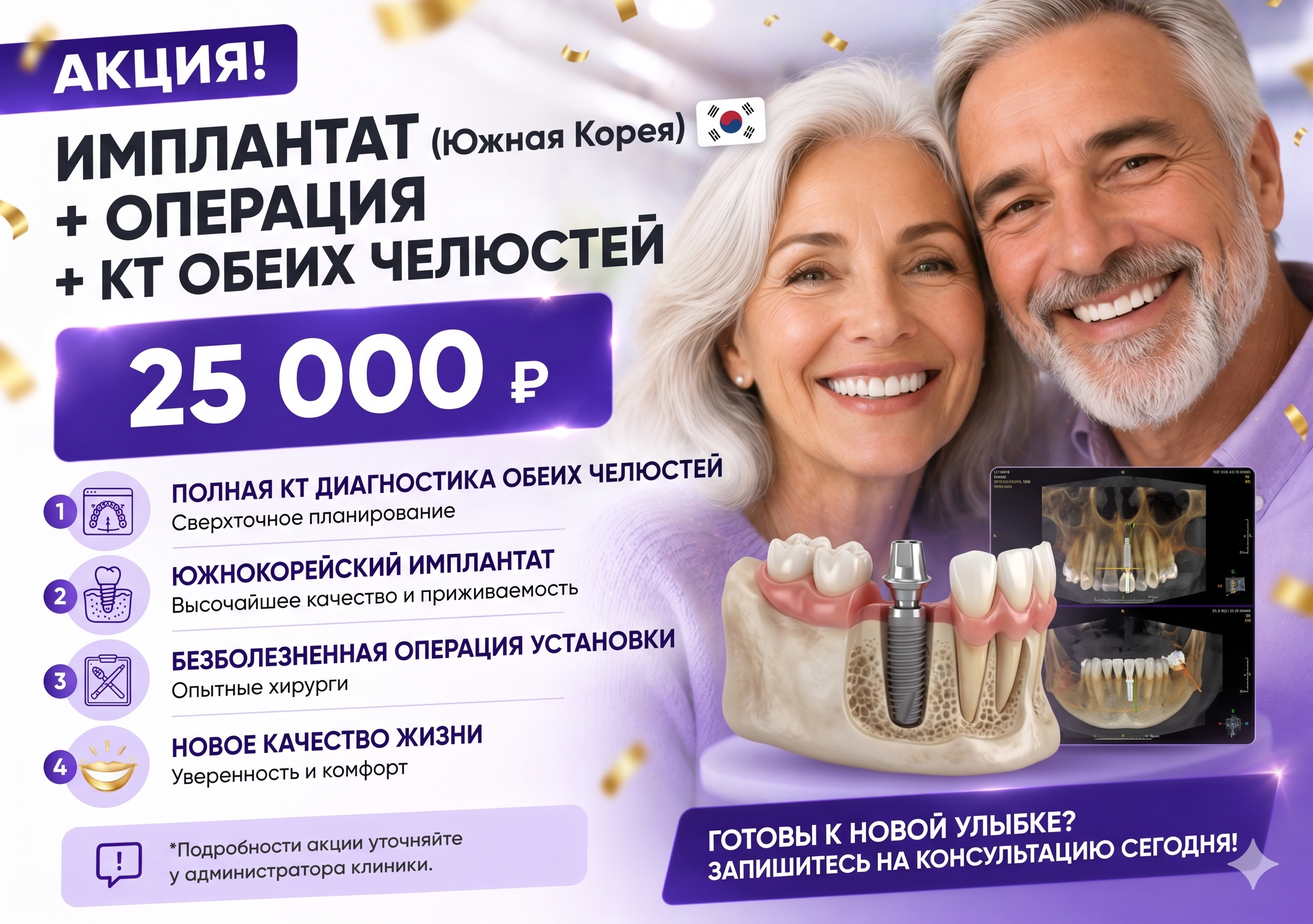 Имплантат (Южная Корея) + Операция + Компьютерная томография 2-х челюстей за 25 000 рублей