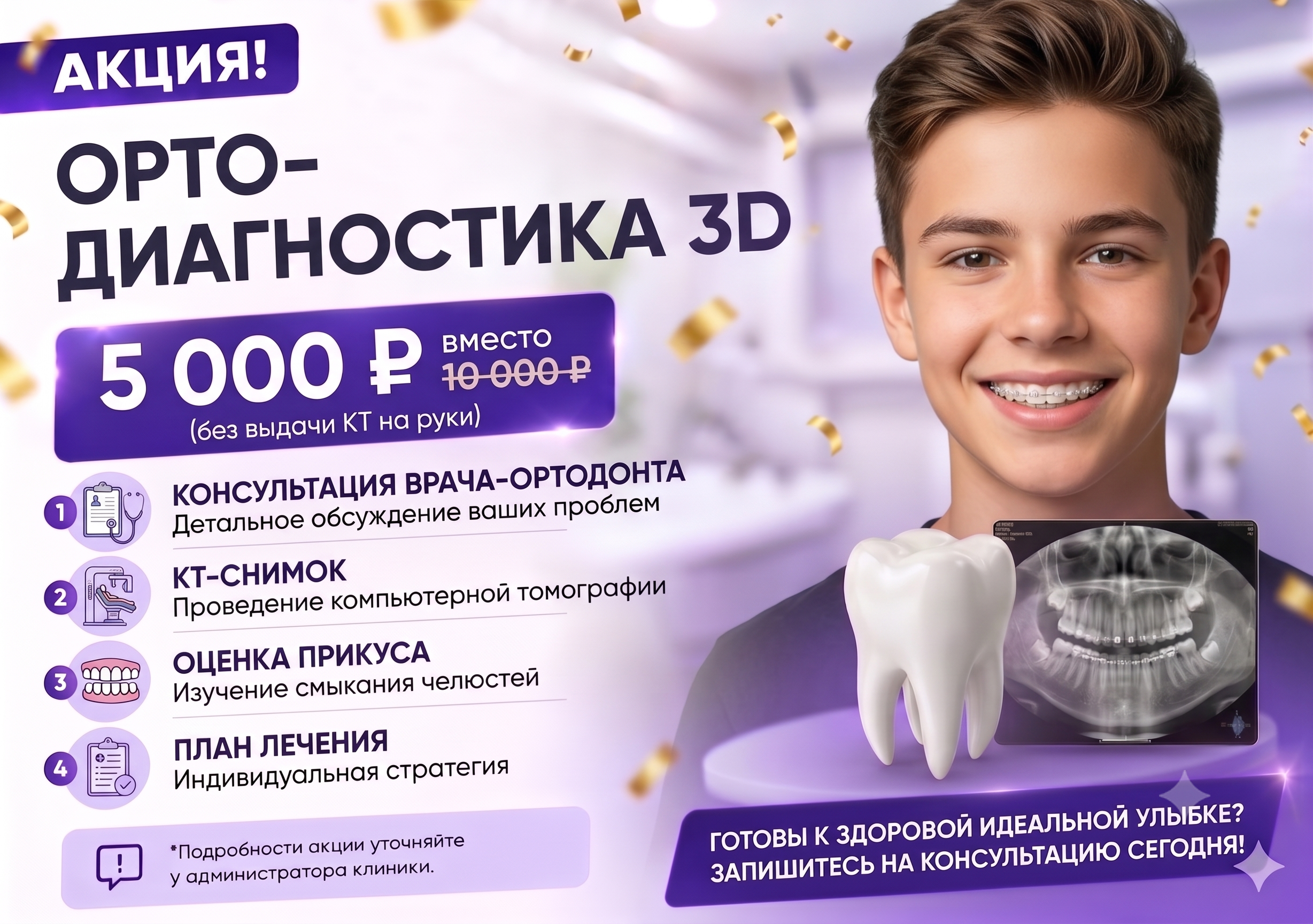 Цифровое 3D сканирование + Диагностика 5000 рублей!